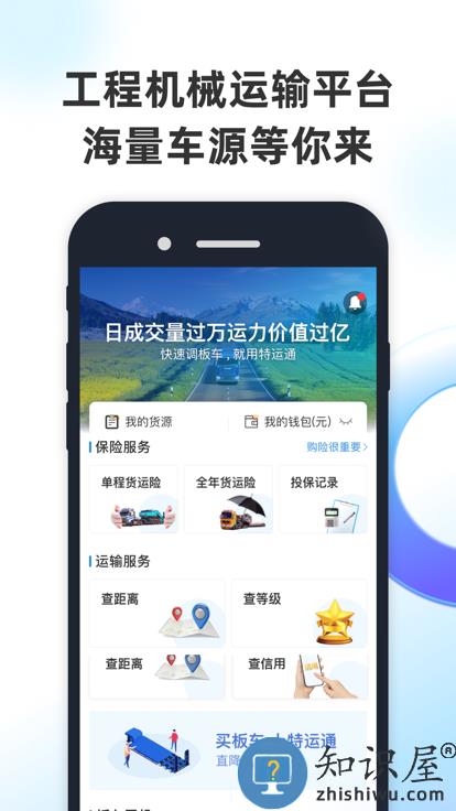 特运通货站版最新版下载v6.4.2.1 安卓官方版