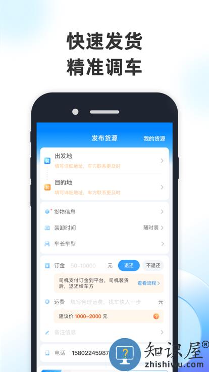 特运通货站版最新版下载v6.4.2.1 安卓官方版