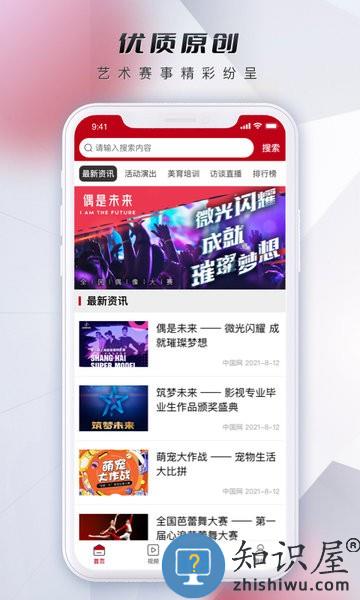 微视中国最新版 v2.0.9 安卓版
