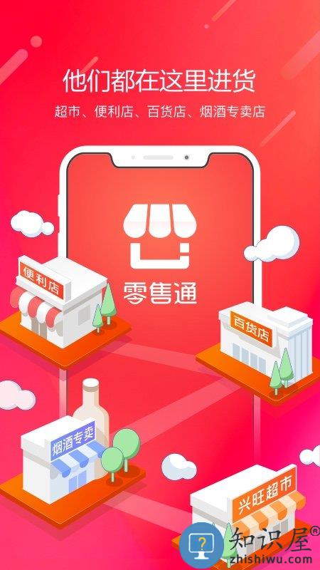 阿里零售通下载最新版本