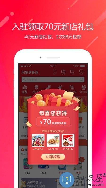 阿里零售通app官方版下载v6.0.12 安卓最新版