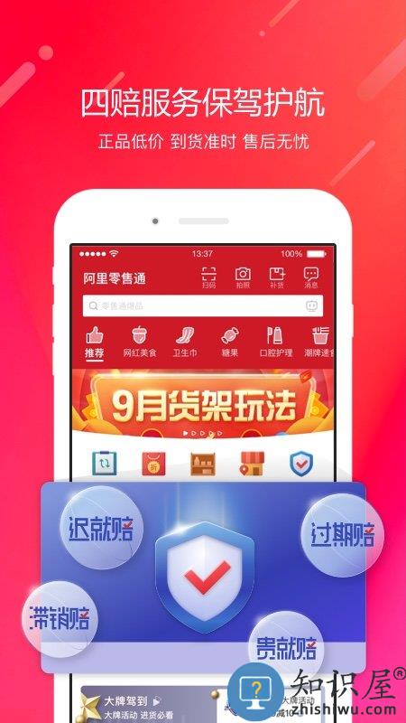 阿里零售通app官方版下载v6.0.12 安卓最新版
