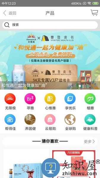 无限极中国app官方免费版 v3.4.3 安卓最新版