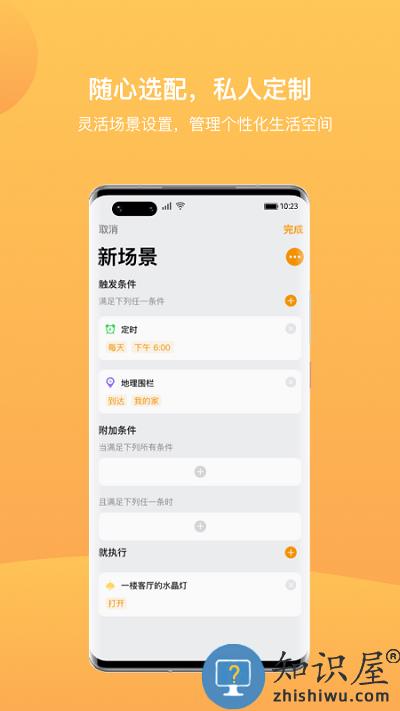 迪惟智能软件下载v3.5.0 安卓版