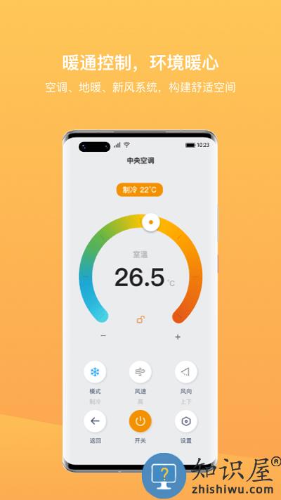 迪惟智能软件下载v3.5.0 安卓版