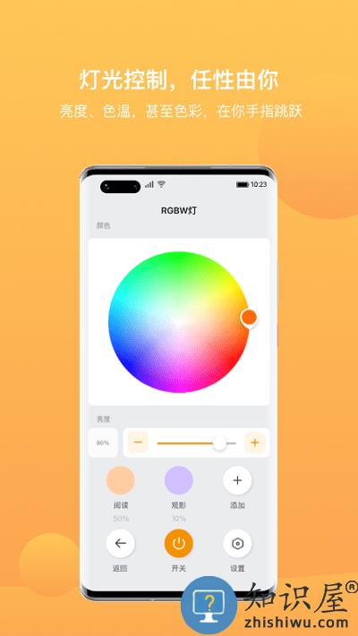 迪惟智能软件下载v3.5.0 安卓版