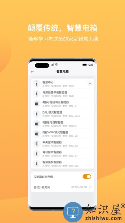 迪惟智能软件下载v3.5.0 安卓版