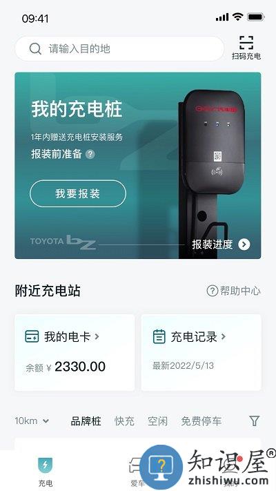 广汽丰田bZ软件下载