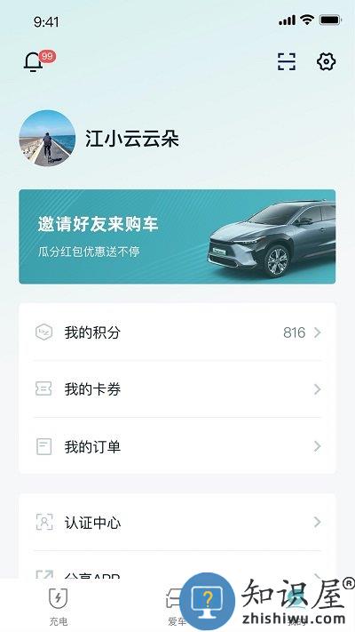 广汽丰田bz官方版下载v2.6.0 安卓版