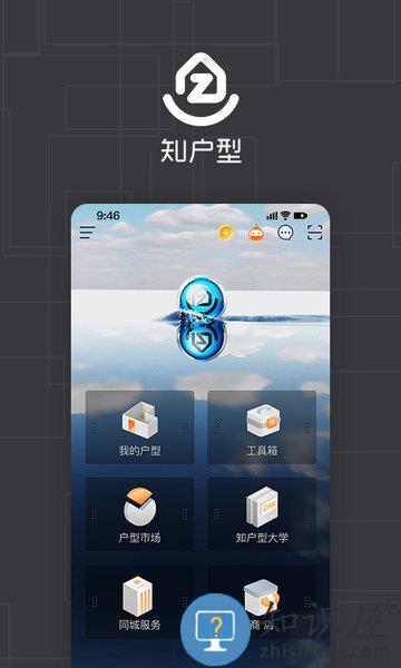 知户型手机版 v6.8.14 安卓最新版