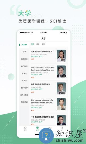 好医生继续教育网入口 v6.3.9 安卓官方版