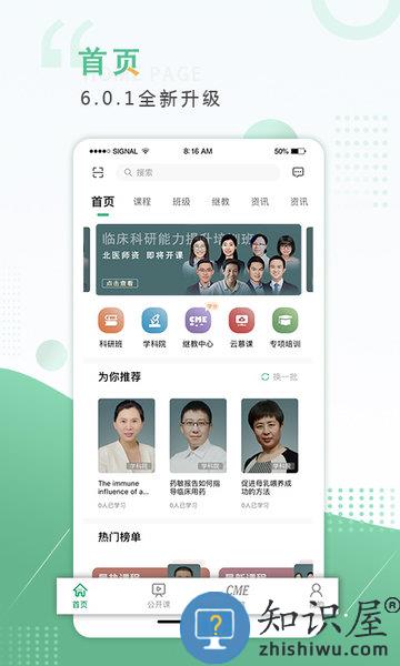 好医生继续教育网入口 v6.3.9 安卓官方版