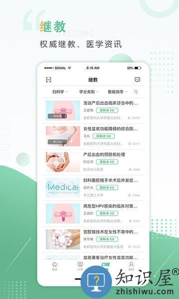好医生继续教育网入口 v6.3.9 安卓官方版