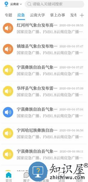 云南广播电视台七彩云端APP v4.4.3 安卓手机版