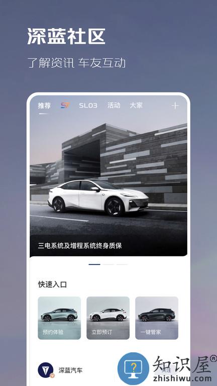 深蓝汽车官方版下载v1.5.7 安卓版