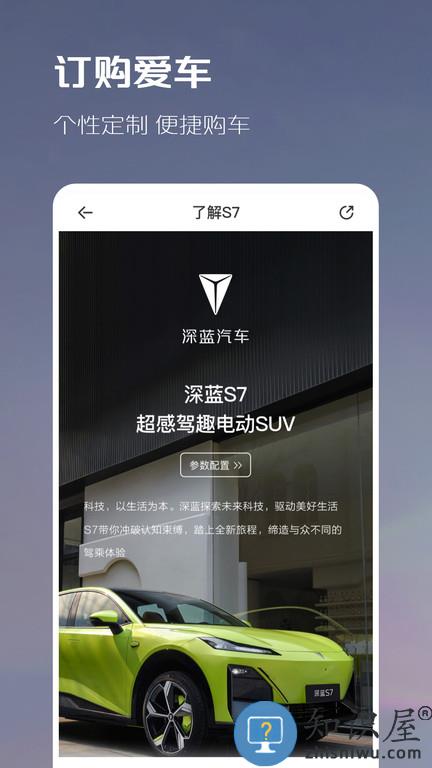 深蓝汽车官方版下载v1.5.7 安卓版
