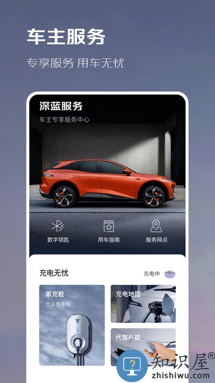 深蓝汽车官方版下载v1.5.7 安卓版