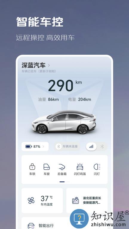 深蓝汽车官方版下载v1.5.7 安卓版