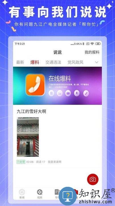 云上九江新闻客户端下载v4.07.02 安卓官方版