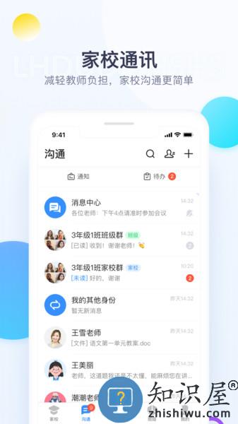 校信极速版软件 v3.19.3 安卓版