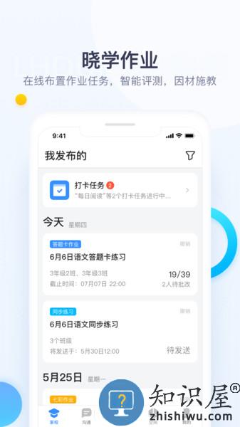 校信极速版软件 v3.19.3 安卓版