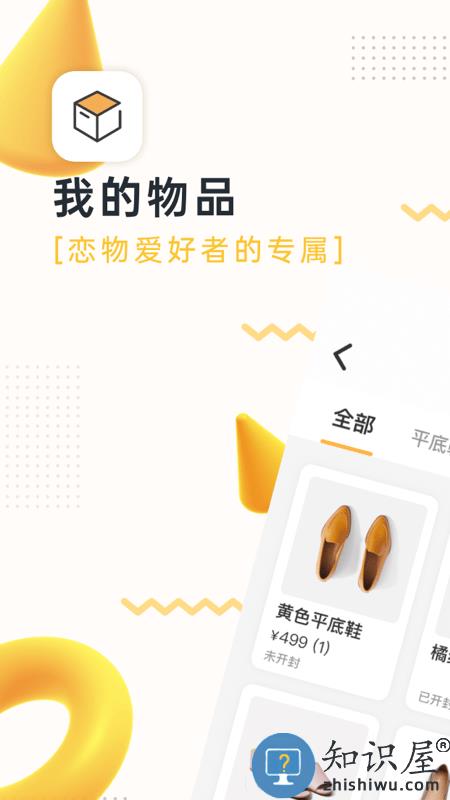 我的物品软件下载v4.16.2 安卓版