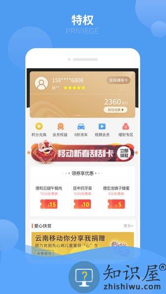 中国移动云南和生活手机客户端下载