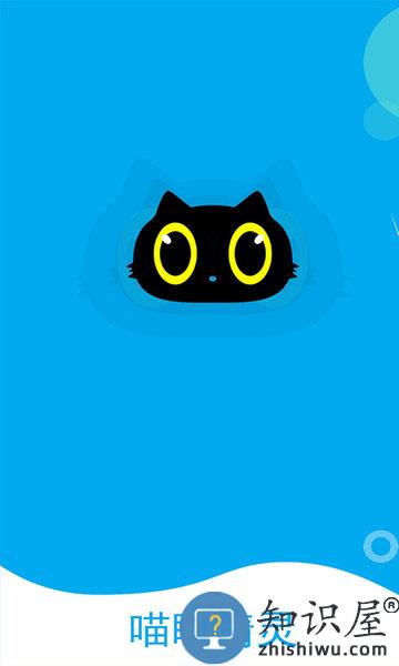 喵眼精灵app下载安装