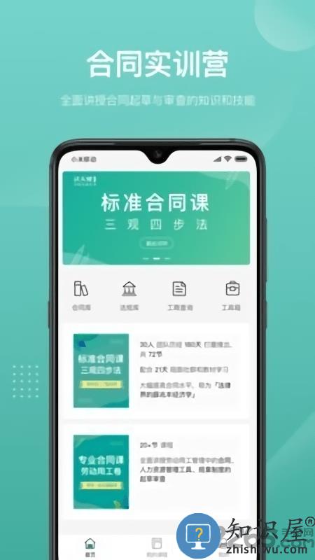 法天使律师助手官方版下载v2.29 安卓最新版