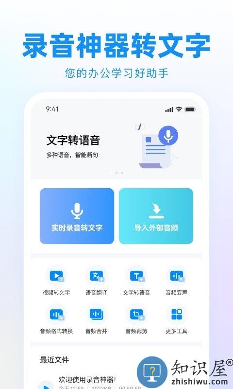 录音神器app(更名录音神器转文字助手)下载v2.1.07 安卓版