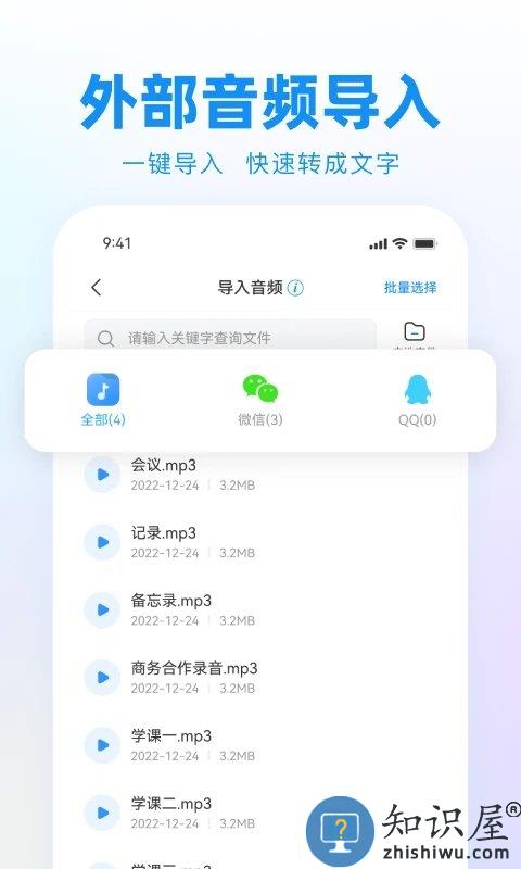 录音神器app(更名录音神器转文字助手)下载v2.1.07 安卓版