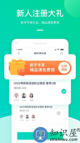 新东方在线大学考试手机版 v7.3.2 安卓版