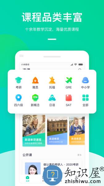 新东方在线大学考试手机版 v7.3.2 安卓版