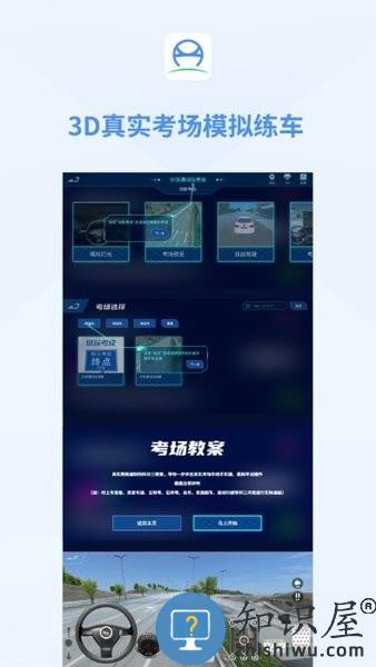肆科卫士学车软件 v202402283.5 安卓版