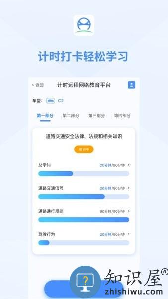 肆科卫士学车软件 v202402283.5 安卓版