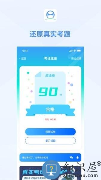 肆科卫士学车软件 v202402283.5 安卓版