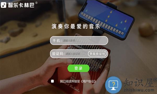 智乐卡林巴app下载