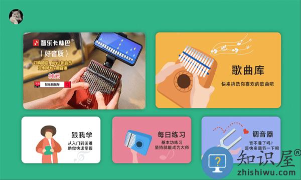智乐卡林巴拇指琴app v1.3.5 安卓版