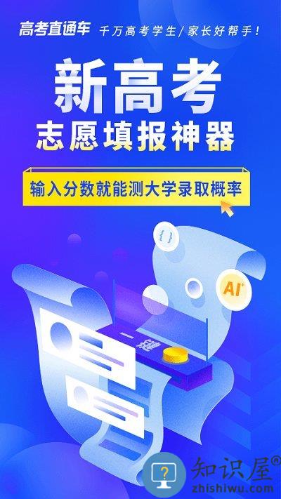 2024高考直通车官方版下载v8.9.0 安卓最新版