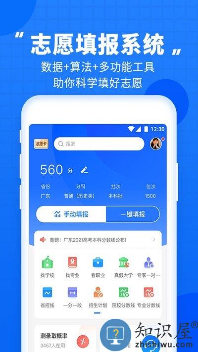 2024高考直通车官方版下载v8.9.0 安卓最新版