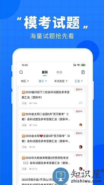 2024高考直通车官方版下载v8.9.0 安卓最新版