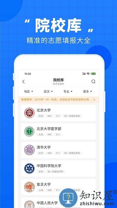 2024高考直通车官方版下载v8.9.0 安卓最新版
