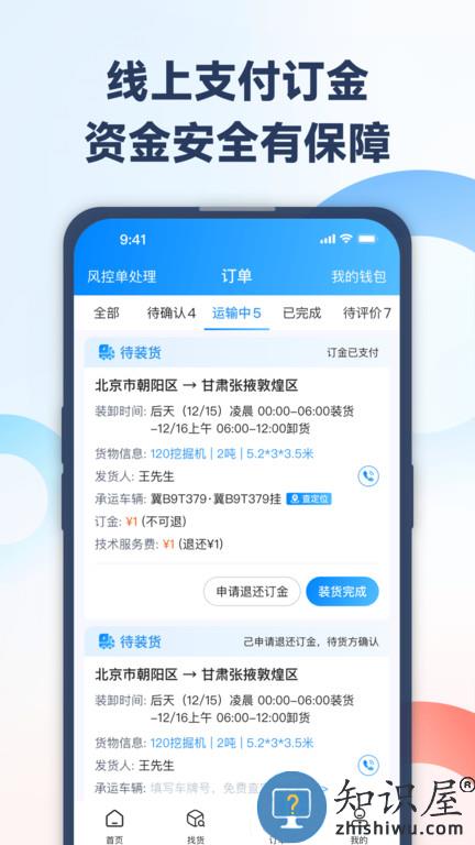 特运通车主手机版下载v6.4.2.2 安卓版