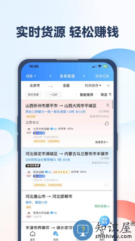 特运通车主手机版下载v6.4.2.2 安卓版