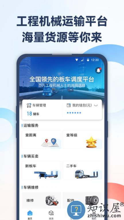 特运通车主手机版下载v6.4.2.2 安卓版
