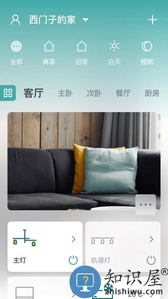西门子智家官方版 v4.0.11 安卓版