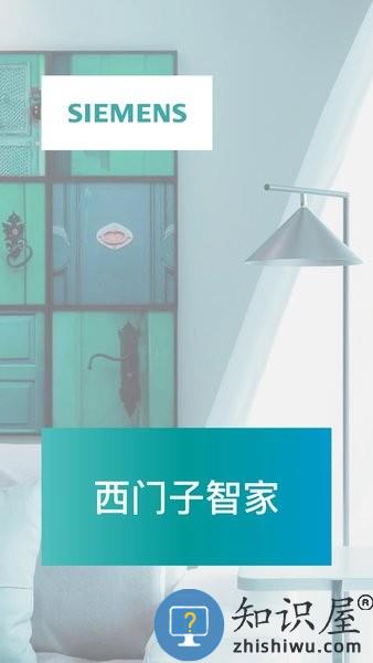 西门子智家官方版 v4.0.11 安卓版