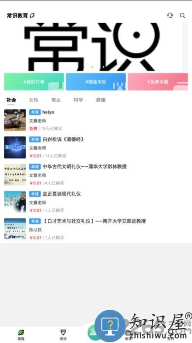 常识教育app下载v1.3.6 安卓版