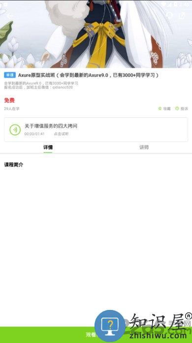 常识教育app下载v1.3.6 安卓版