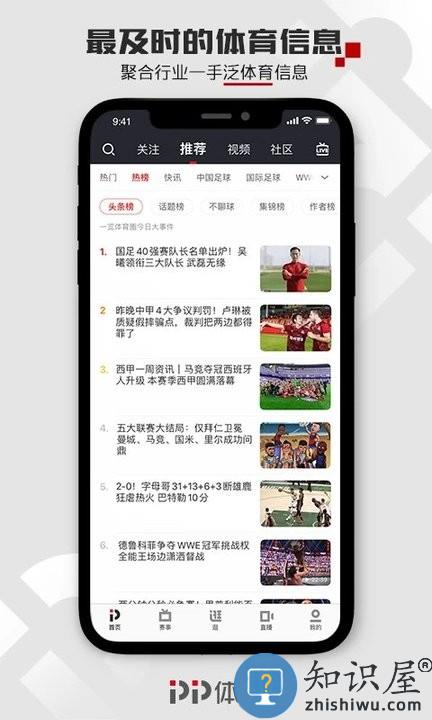 pptv聚力体育最新版本下载v8.0.3 官方安卓版